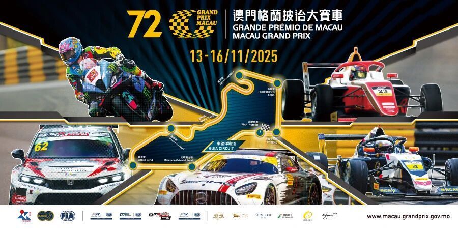 了网上及手, 届澳门格兰